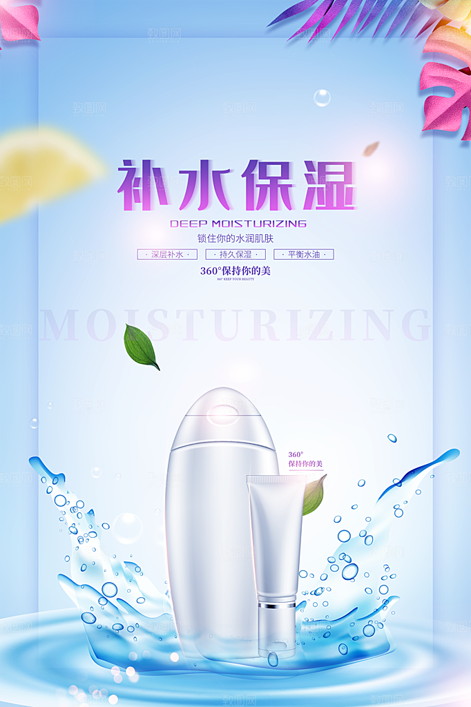 美容医美化妆品活动促销海报