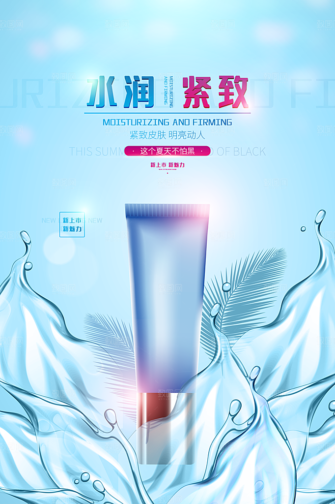 美容医美化妆品活动促销海报