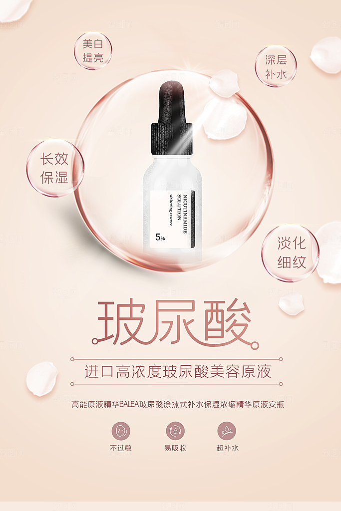 美容医美化妆品活动促销海报
