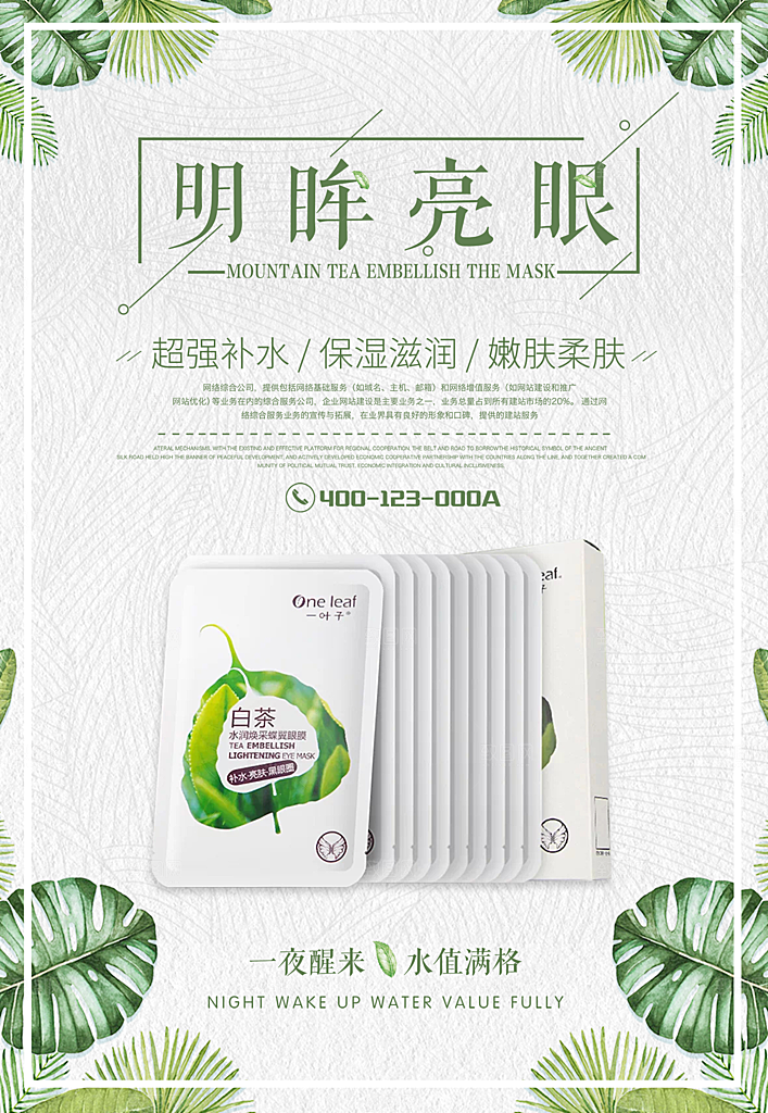 美容医美化妆品活动促销海报