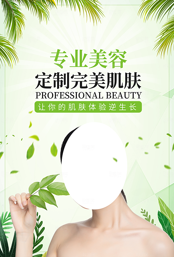 美容医美化妆品活动促销海报