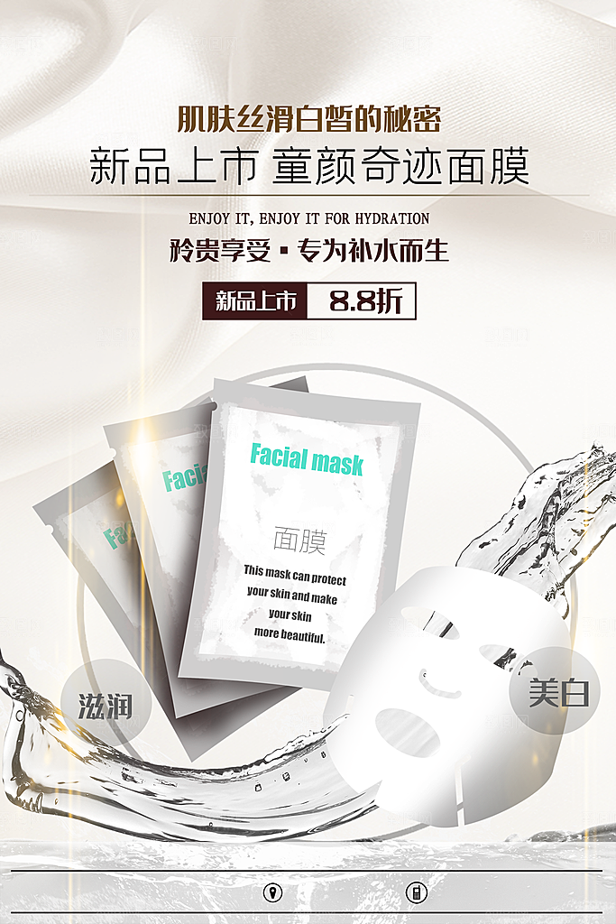 美容医美化妆品活动促销海报