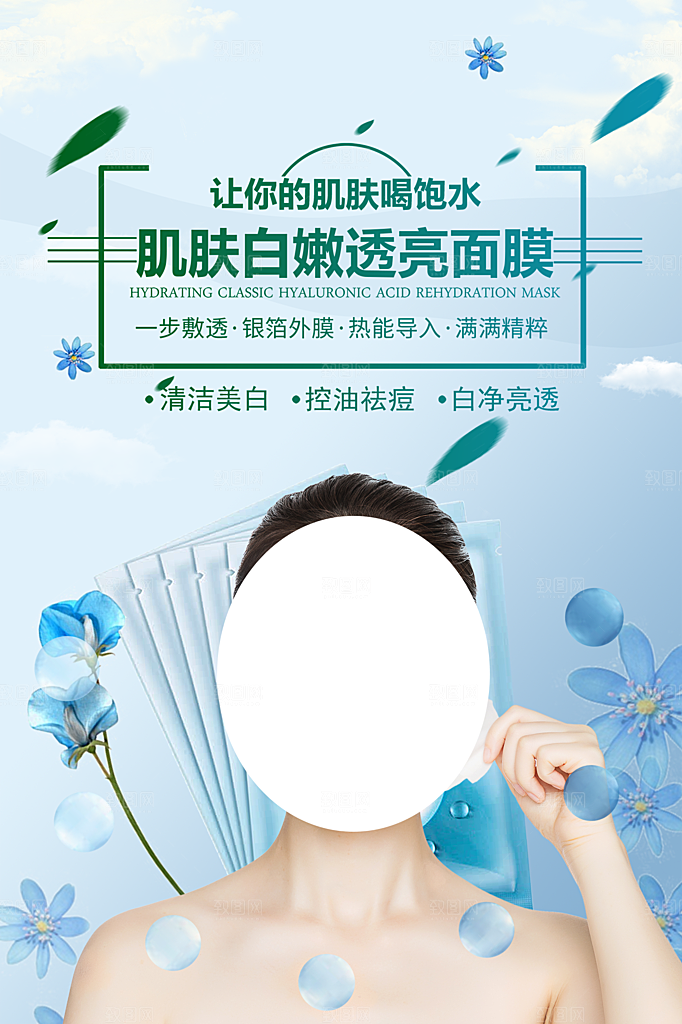 美容医美化妆品活动促销海报
