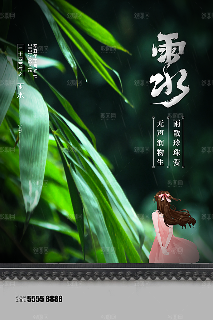 高级雨水节气宣传海报