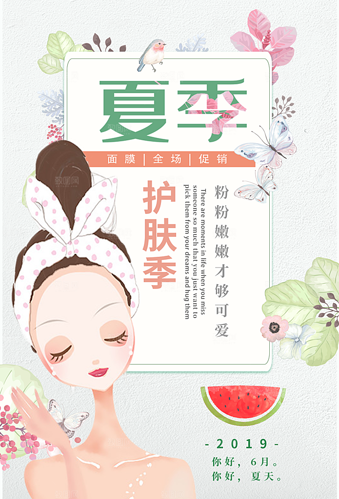 美容医美化妆品活动促销海报