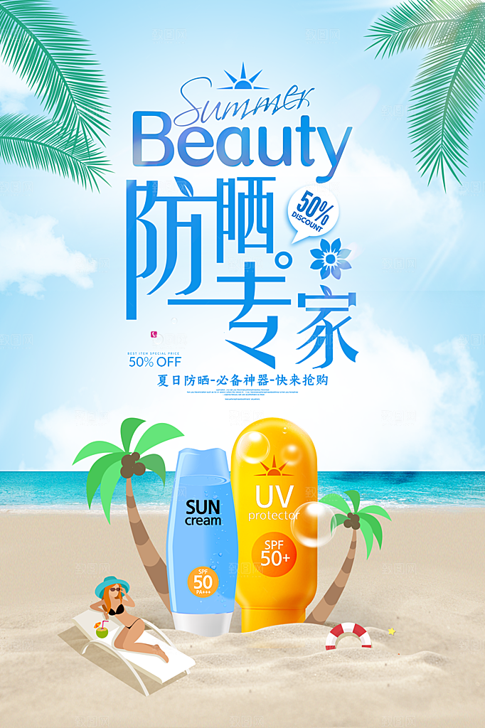 美容医美化妆品活动促销海报