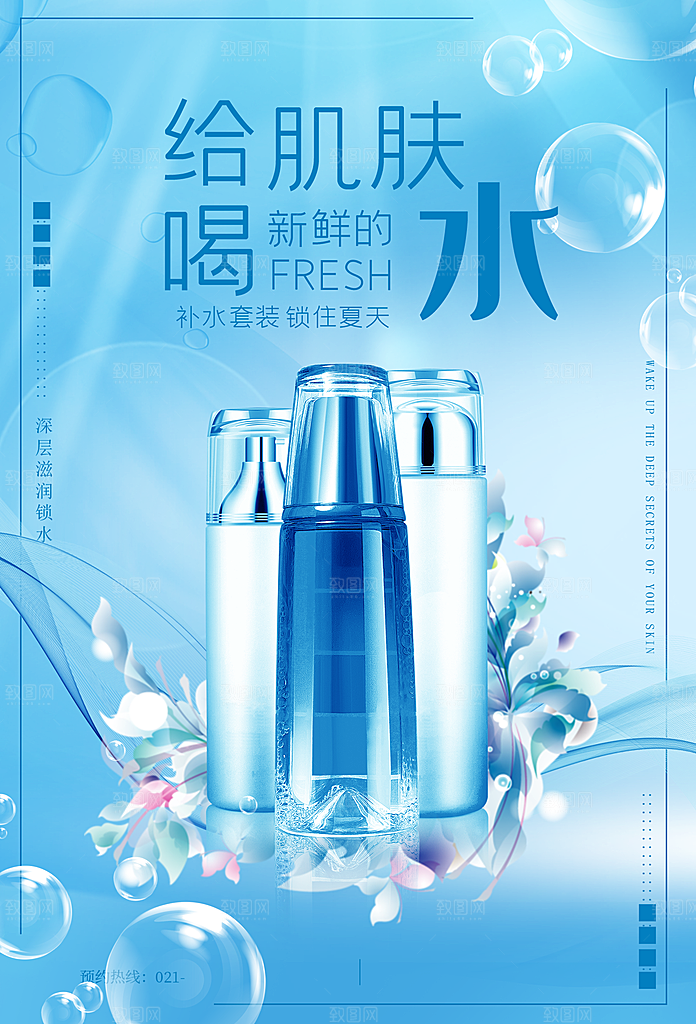 美容医美化妆品活动促销海报