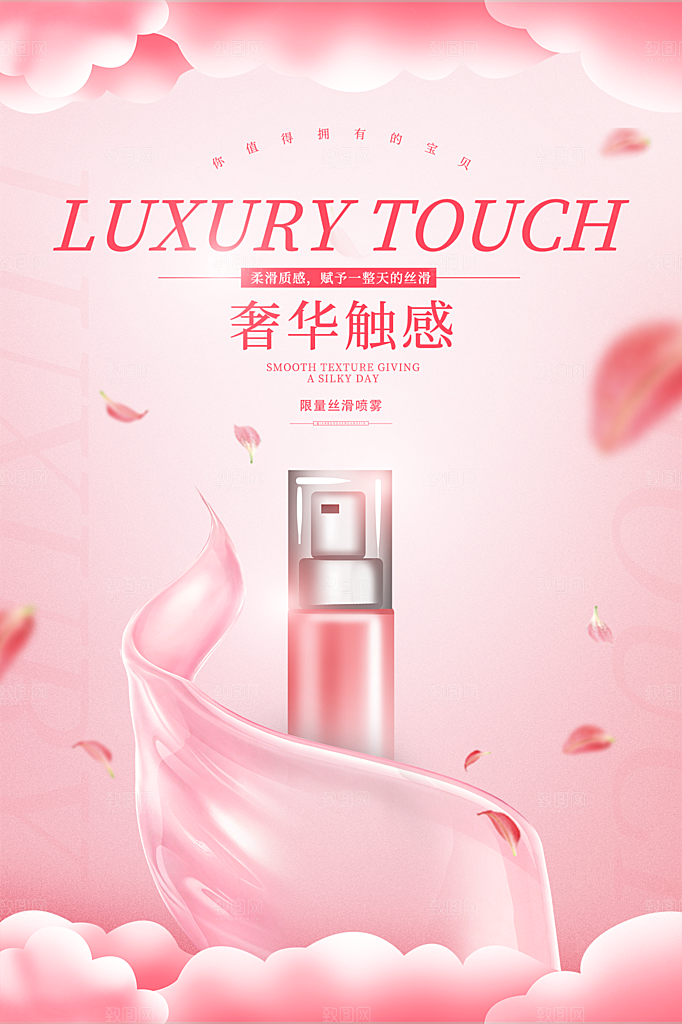 美容医美化妆品活动促销海报