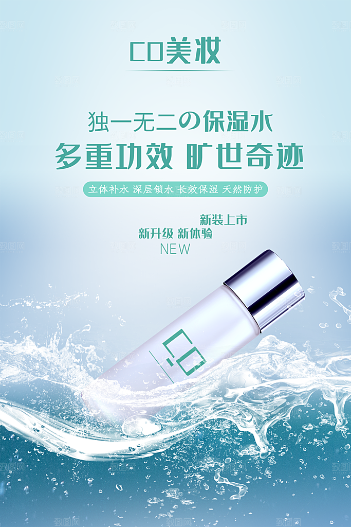 美容医美化妆品活动促销海报