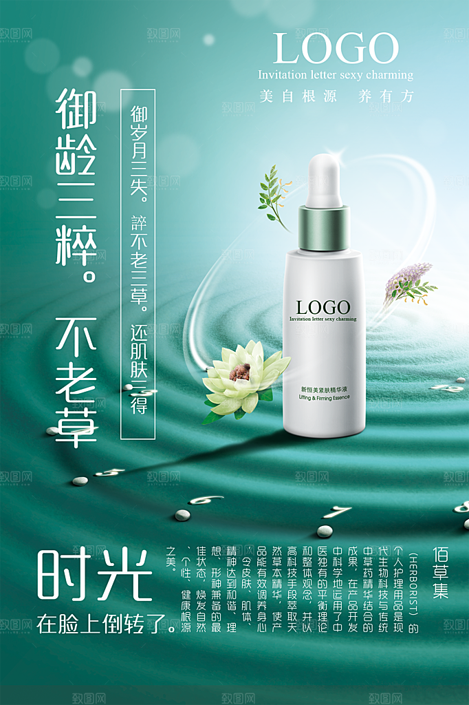 美容医美化妆品活动促销海报