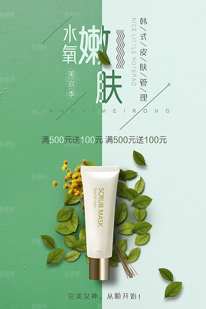 美容医美化妆品活动促销海报