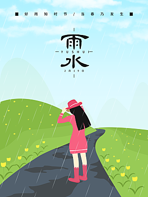 高级雨水节气宣传海报