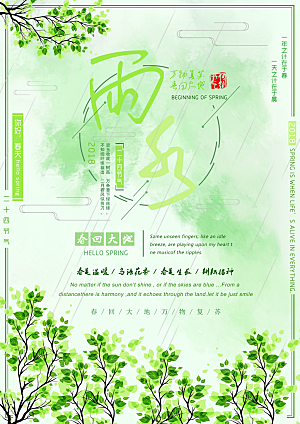 高级雨水节气宣传海报