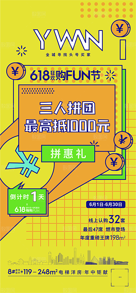 电商618宣传促销海报