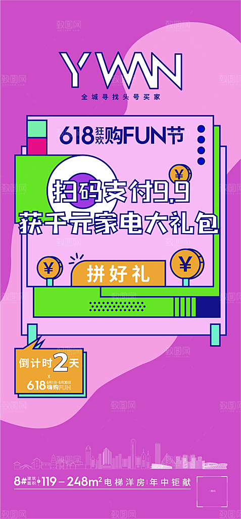 电商618宣传促销海报