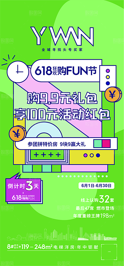 电商618宣传促销海报