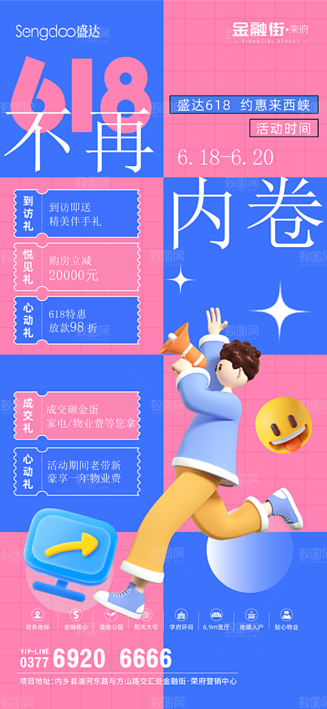 电商618宣传促销海报