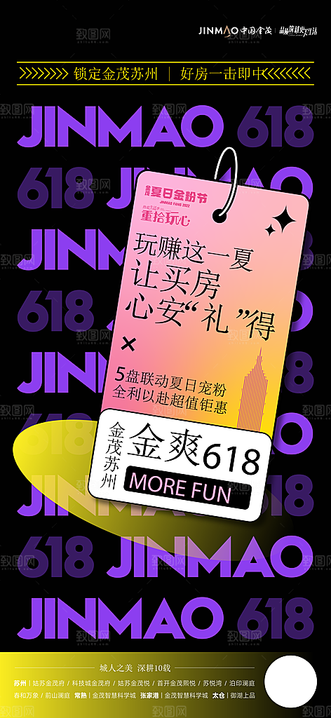 电商618宣传促销海报