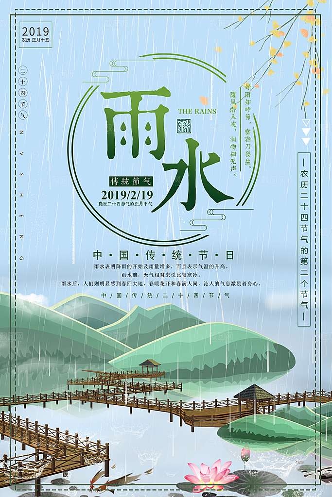 高端雨水节气宣传海报