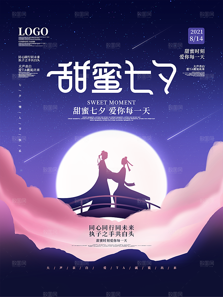 七夕情人节浪漫简约约会海报
