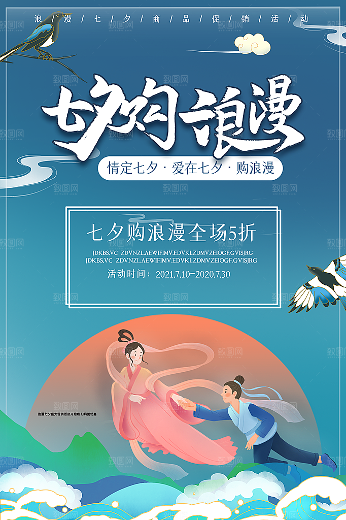 七夕情人节浪漫简约约会海报