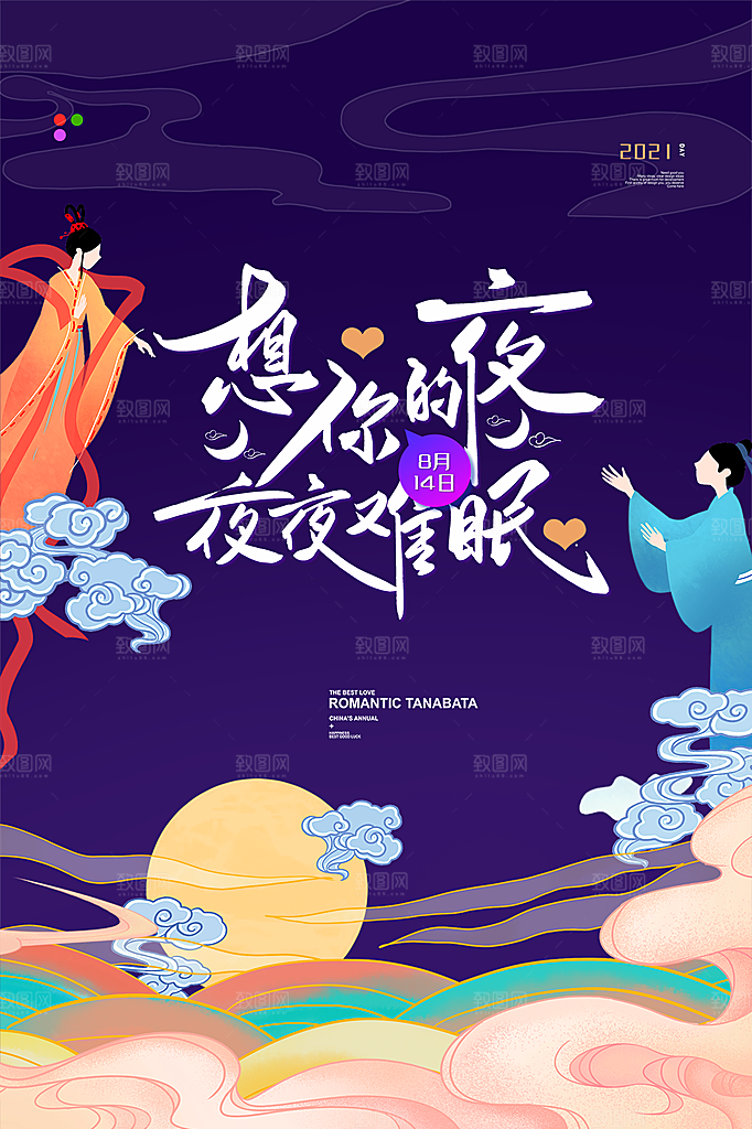 七夕情人节浪漫简约约会海报