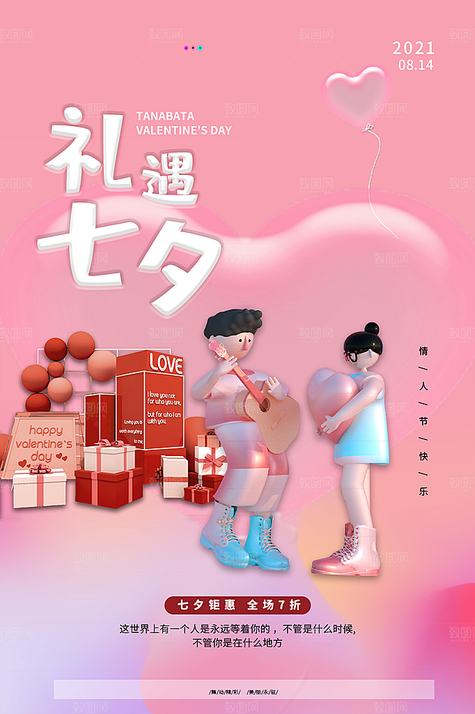 七夕情人节浪漫简约约会海报