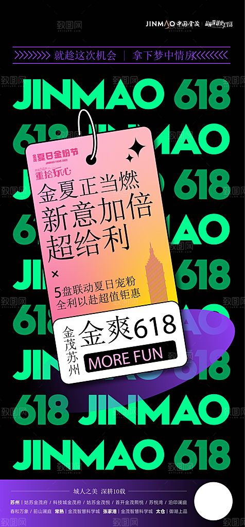 电商618宣传促销海报