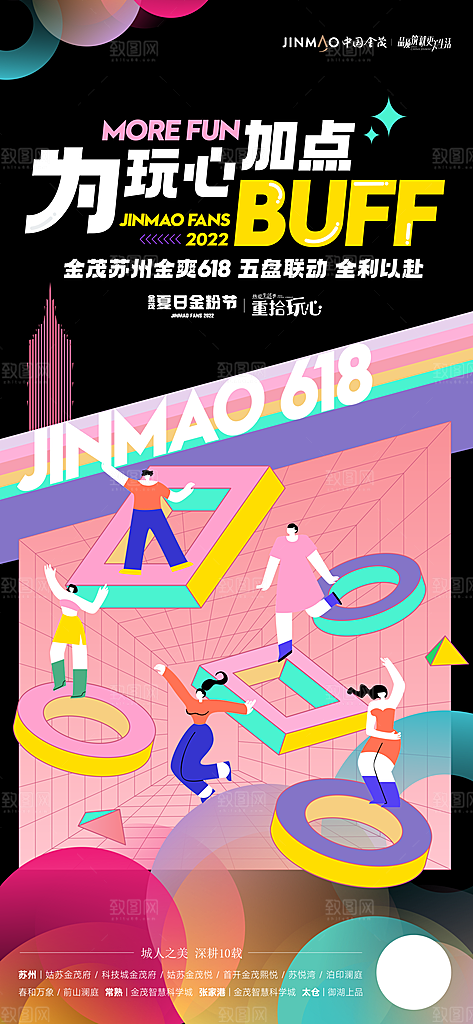 电商618宣传促销海报