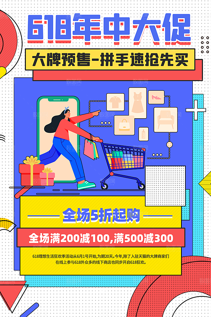 电商618宣传促销海报