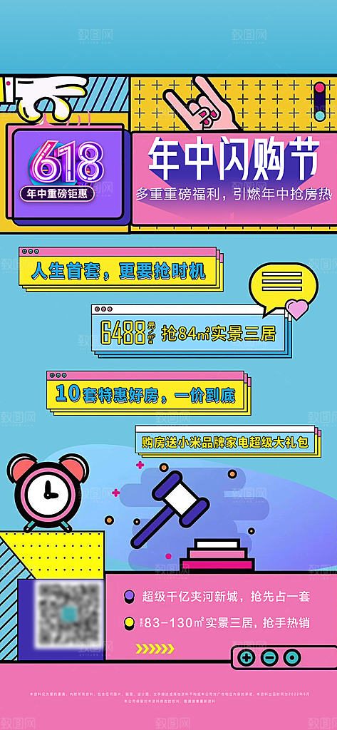 电商618宣传促销海报