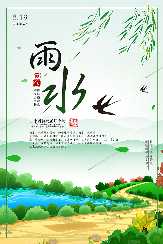 高端雨水节气宣传海报