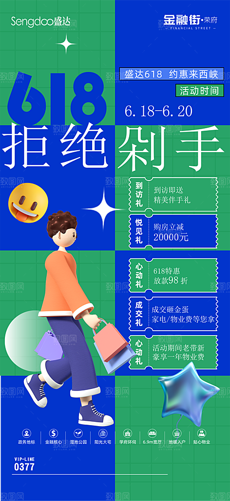 电商618宣传促销海报