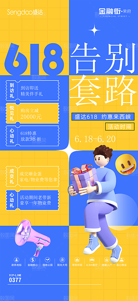 电商618宣传促销海报
