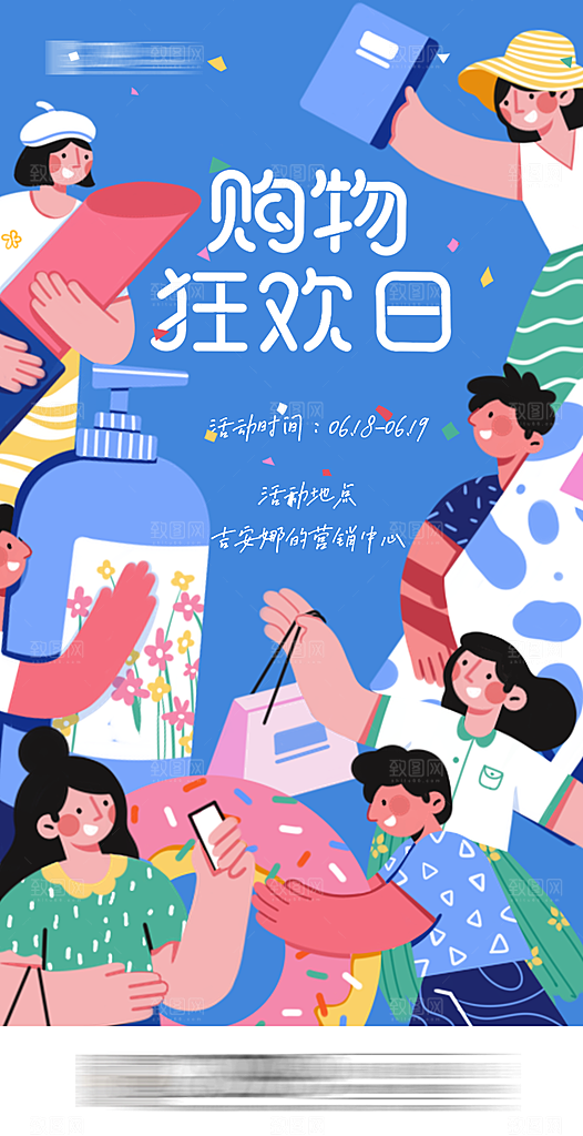 电商618宣传促销海报