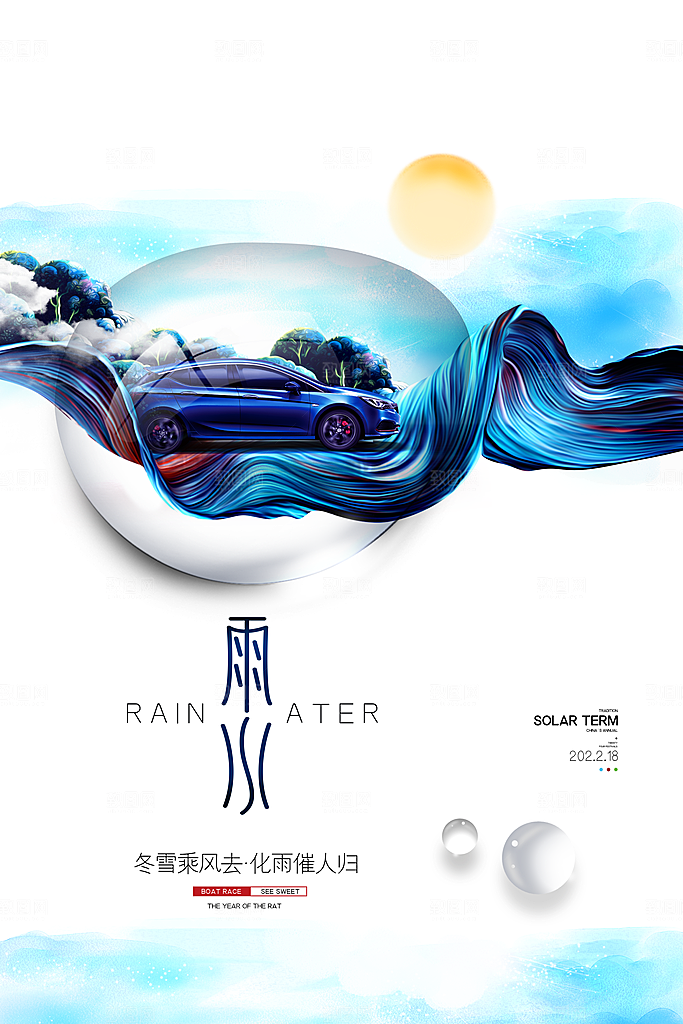 高档雨水节气宣传海报