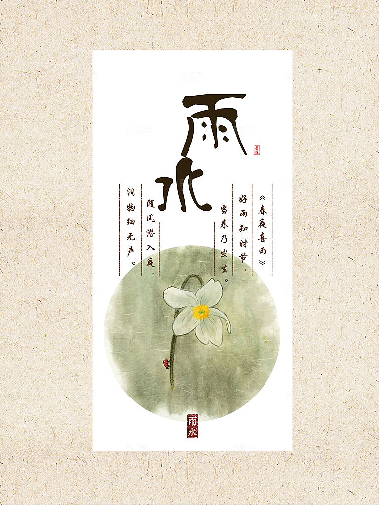 高档雨水节气宣传海报