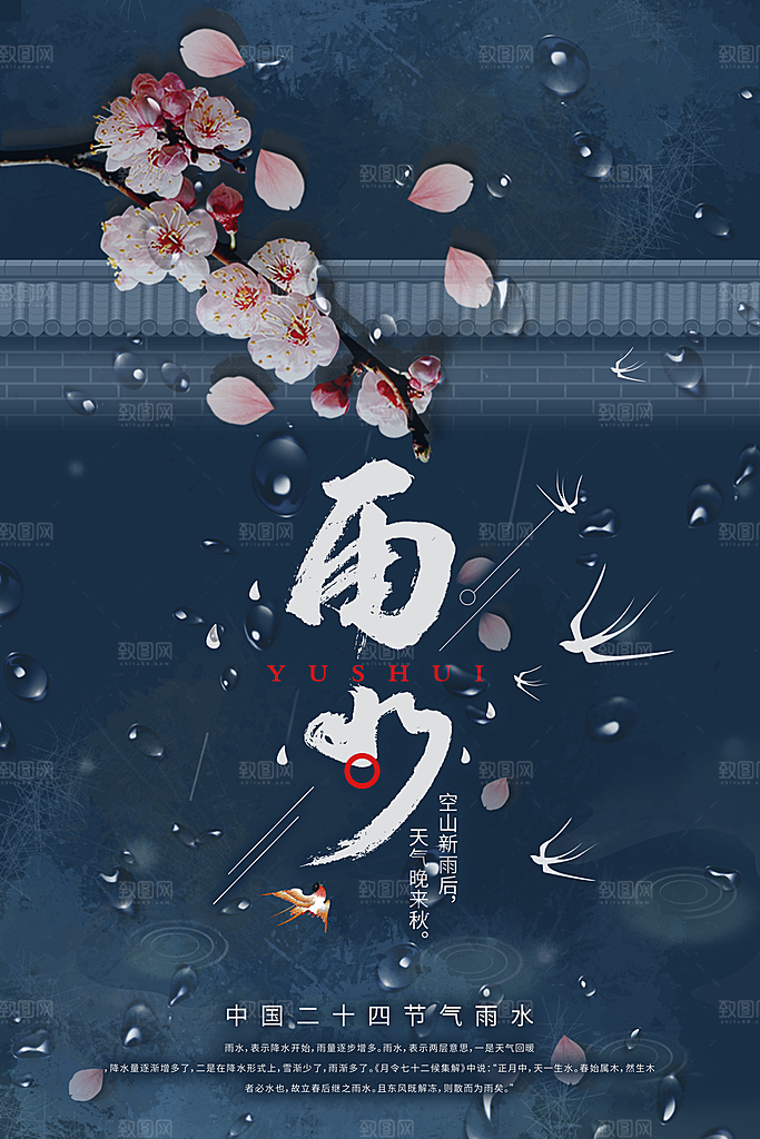 可爱雨水节气宣传海报