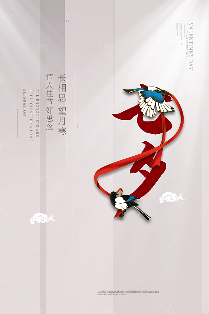 七夕情人节浪漫简约大气海报