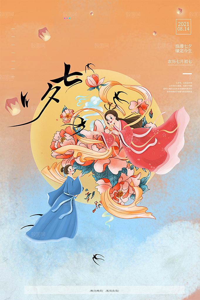 七夕情人节浪漫简约大气海报