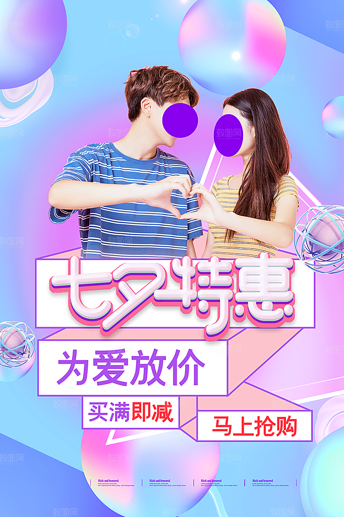 七夕情人节浪漫简约大气海报