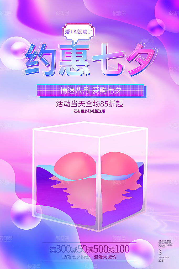 七夕情人节浪漫简约大气海报