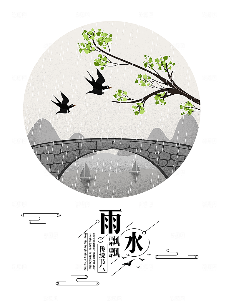 可爱雨水节气宣传海报