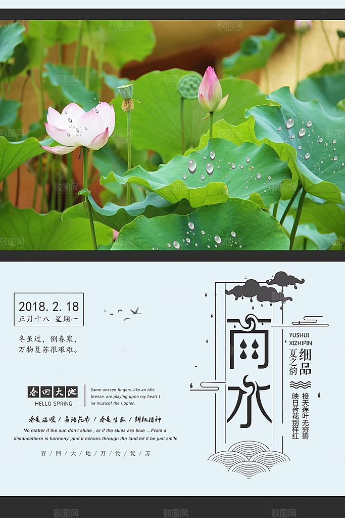 可爱雨水节气宣传海报