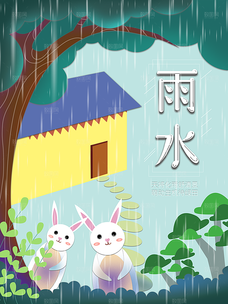 潮流雨水节气宣传海报