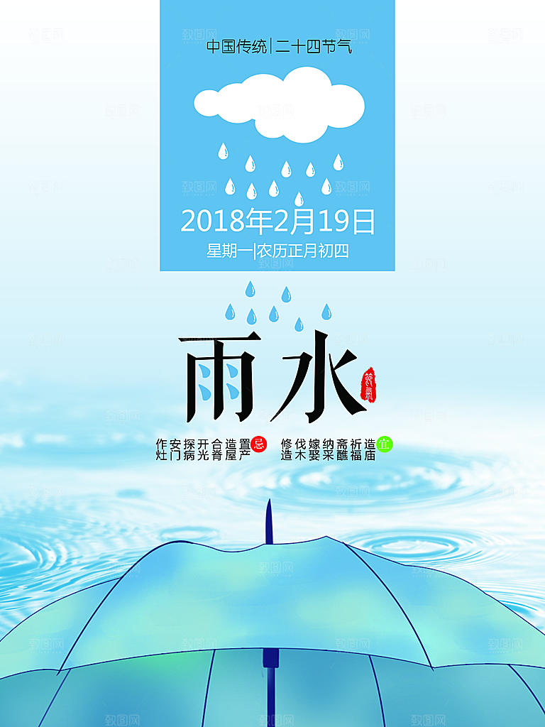 潮流雨水节气宣传海报