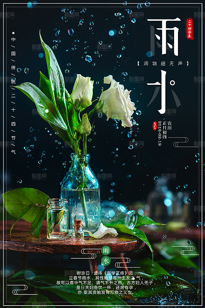 潮流雨水节气宣传海报