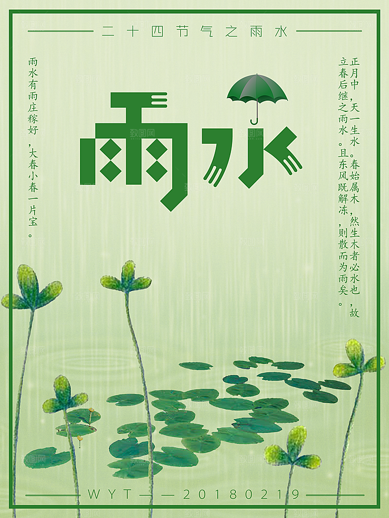 潮流雨水节气宣传海报