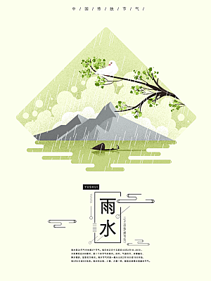炫彩雨水节气宣传海报