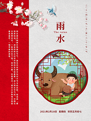 炫彩雨水节气宣传海报